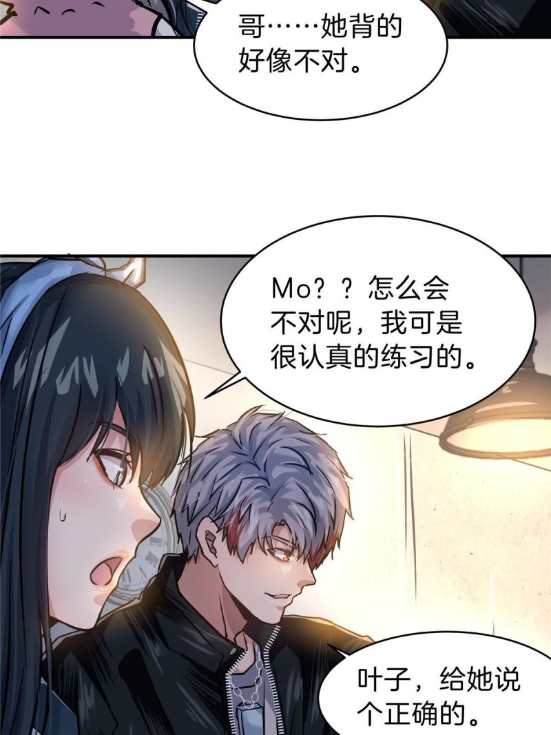 稳住别浪小说免费阅读漫画,43 妹妹不对劲70图