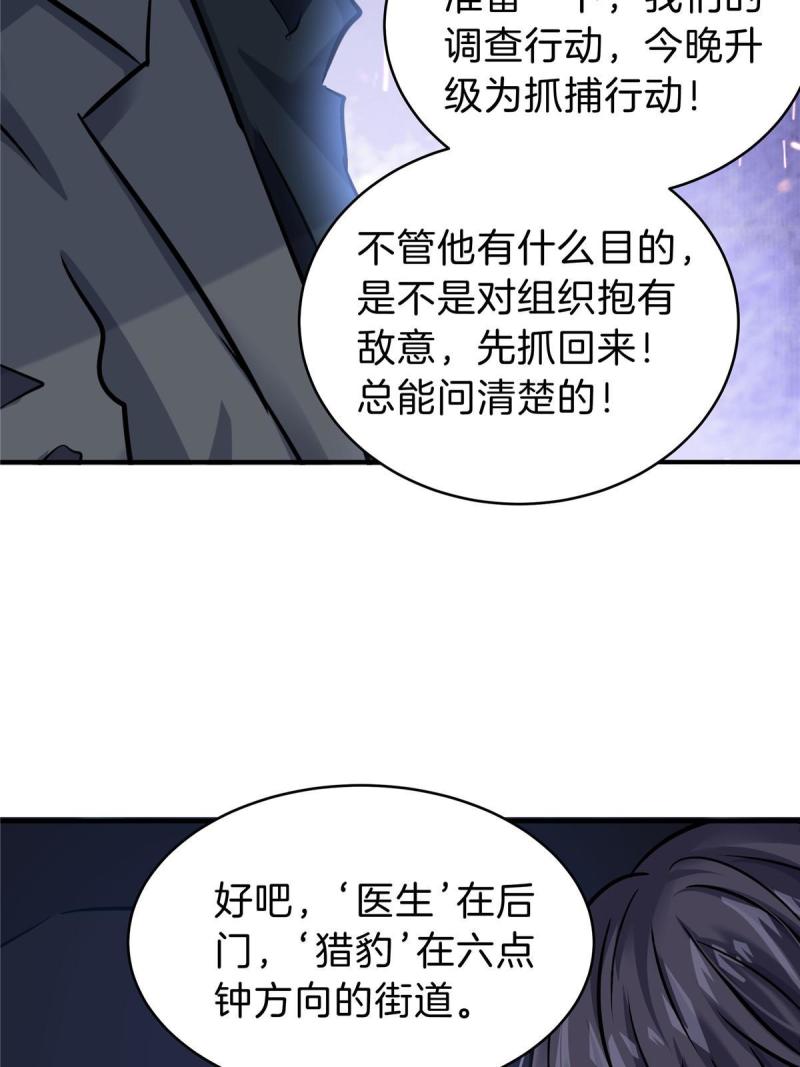 稳住别浪结局漫画,44 围猎10图