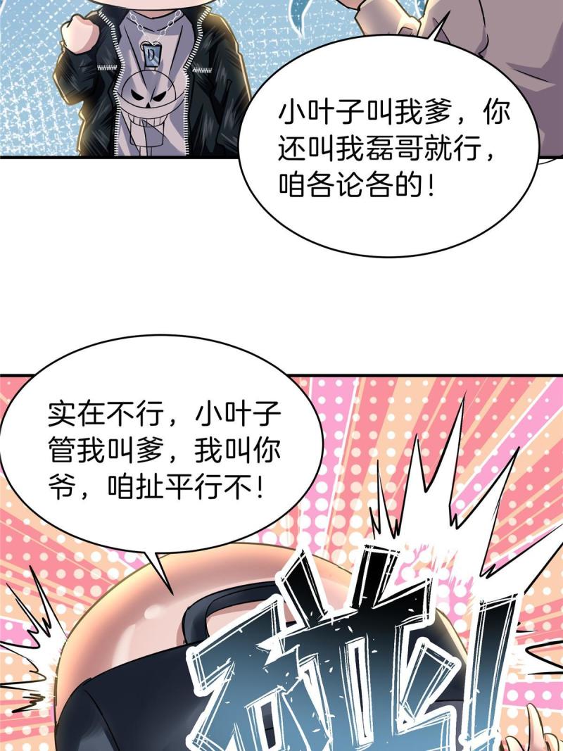 稳住别浪结局漫画,57 牛头与女皇54图