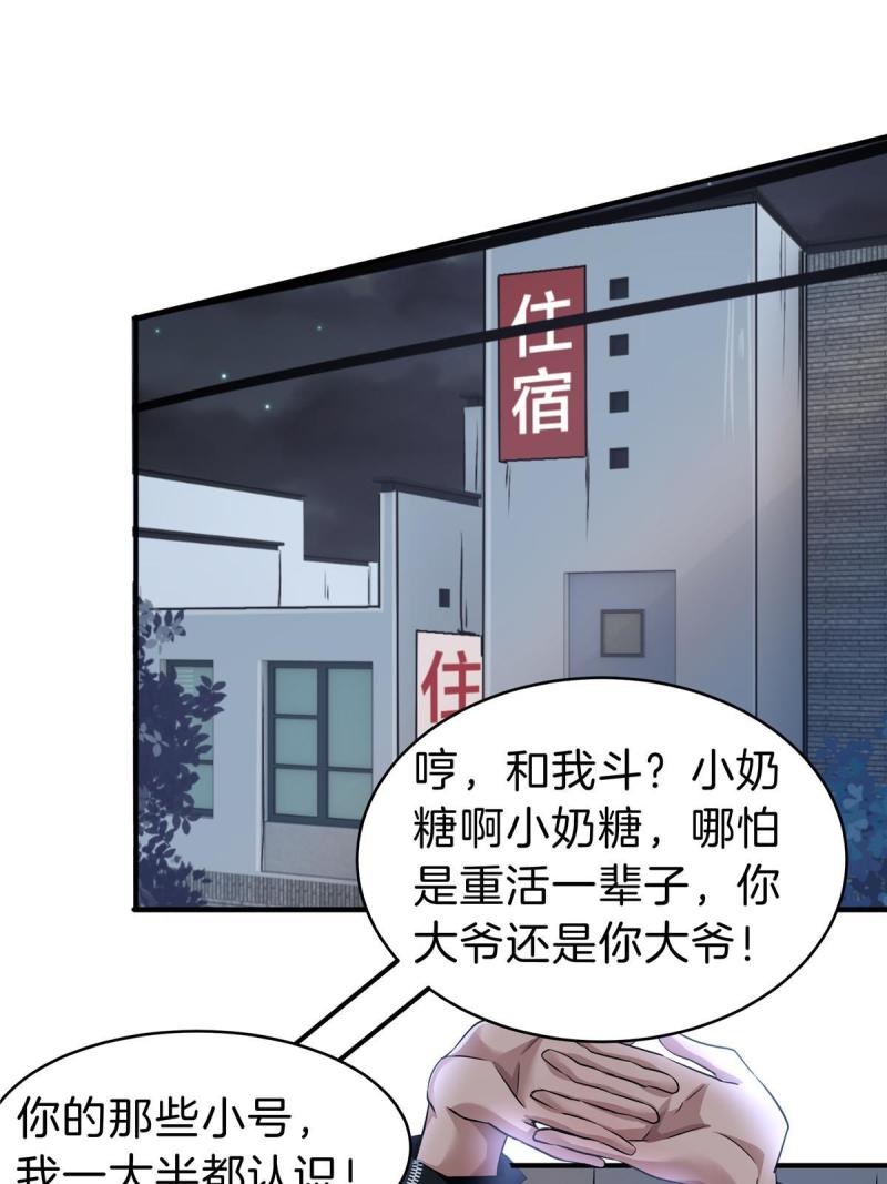 稳住别浪结局漫画,57 牛头与女皇45图