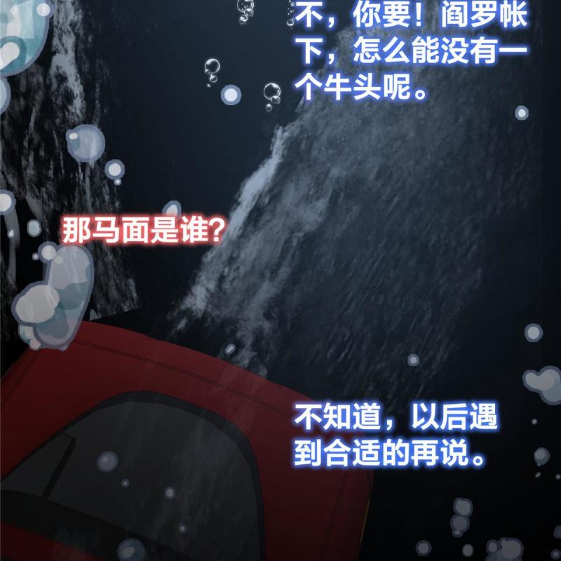 稳住别浪结局漫画,57 牛头与女皇25图