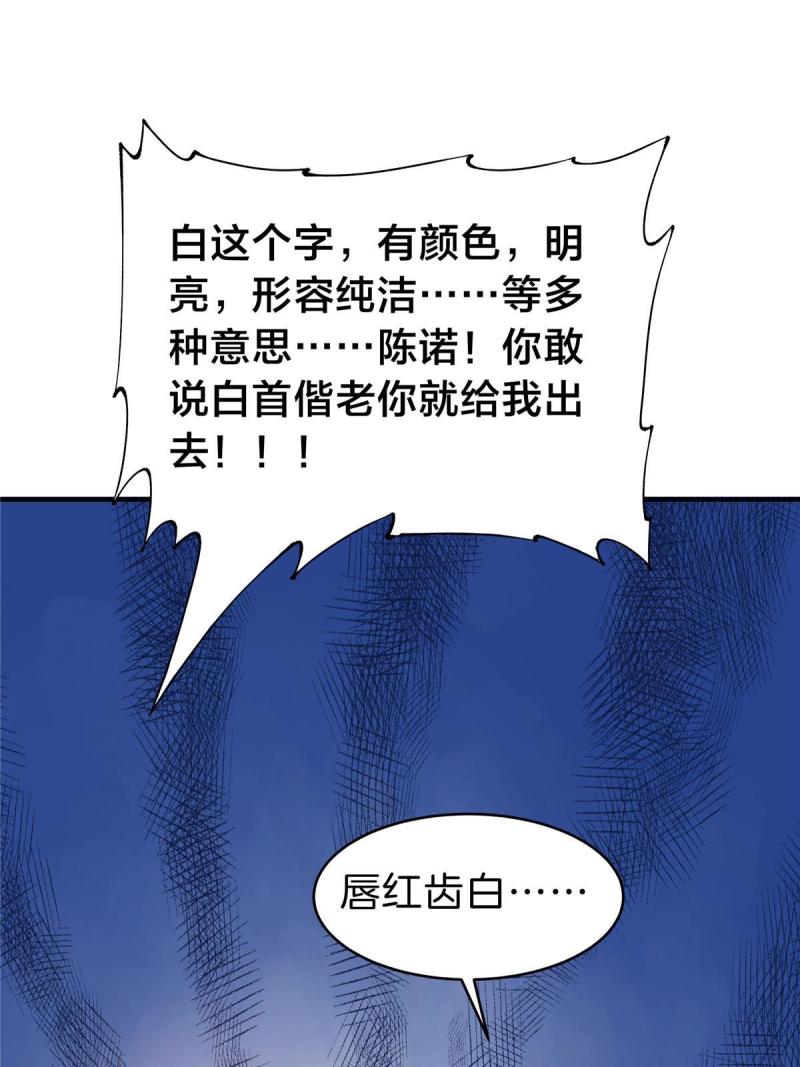 稳住别浪1-100集漫画,58 人情债25图