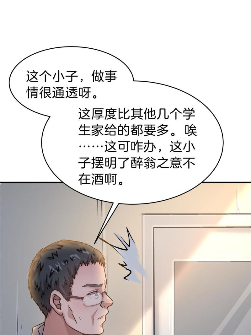 稳住别浪1-100集漫画,58 人情债15图