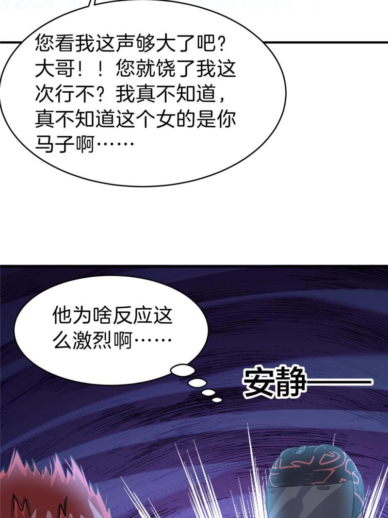 稳住别浪1-100集漫画,59 江湖路险17图