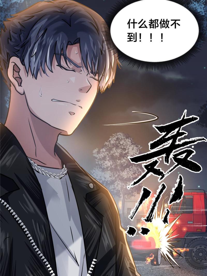 稳住别浪1-100集漫画,59 江湖路险74图