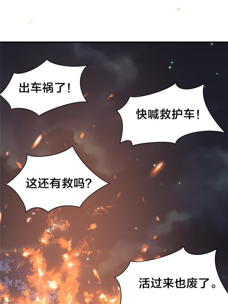 稳住别浪1-100集漫画,59 江湖路险76图