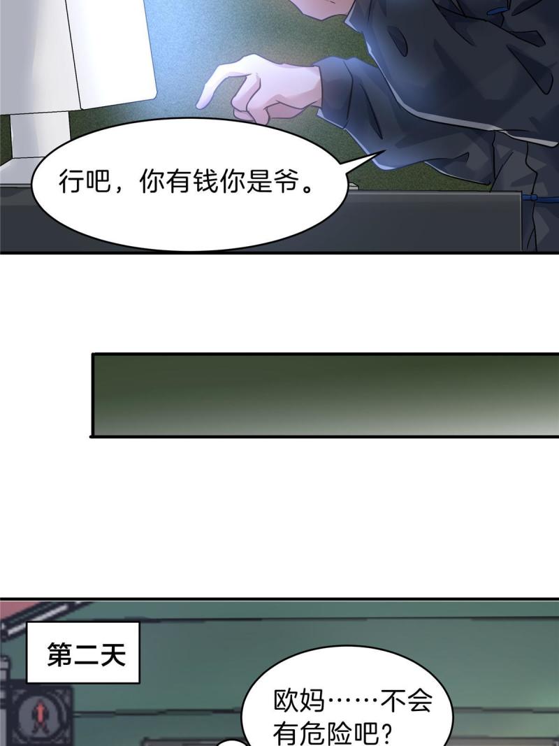 稳住别浪小说免费阅读漫画,61 浮生何必言47图