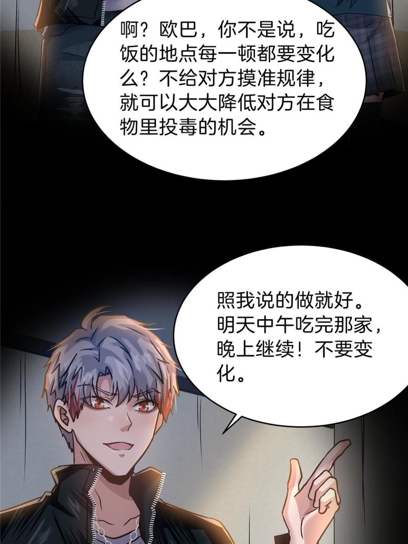 稳住别浪小说免费阅读漫画,61 浮生何必言50图