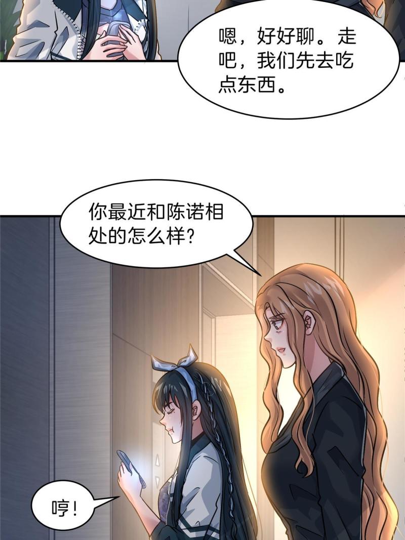 稳住别浪小说免费阅读漫画,61 浮生何必言13图