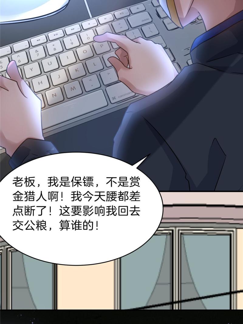 稳住别浪小说免费阅读漫画,61 浮生何必言45图