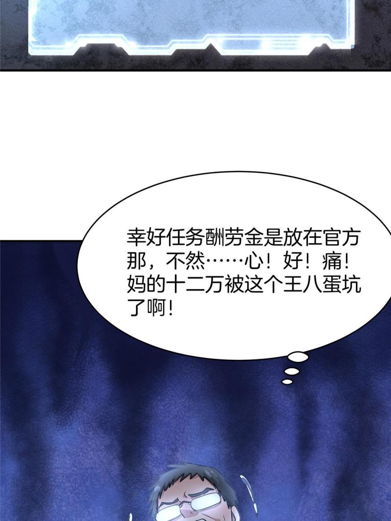 稳住别浪1-100集漫画,62 这样坑人？81图