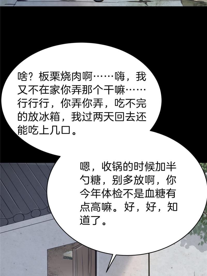 稳住别浪1-100集漫画,62 这样坑人？54图