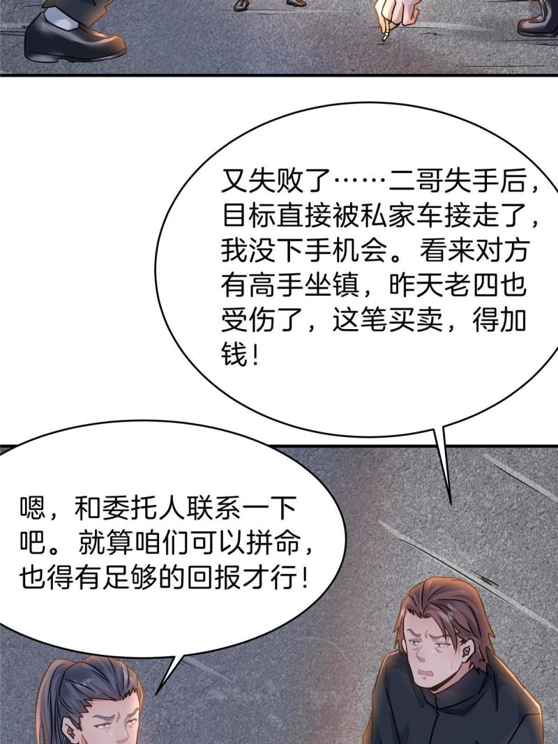 稳住别浪1-100集漫画,62 这样坑人？12图