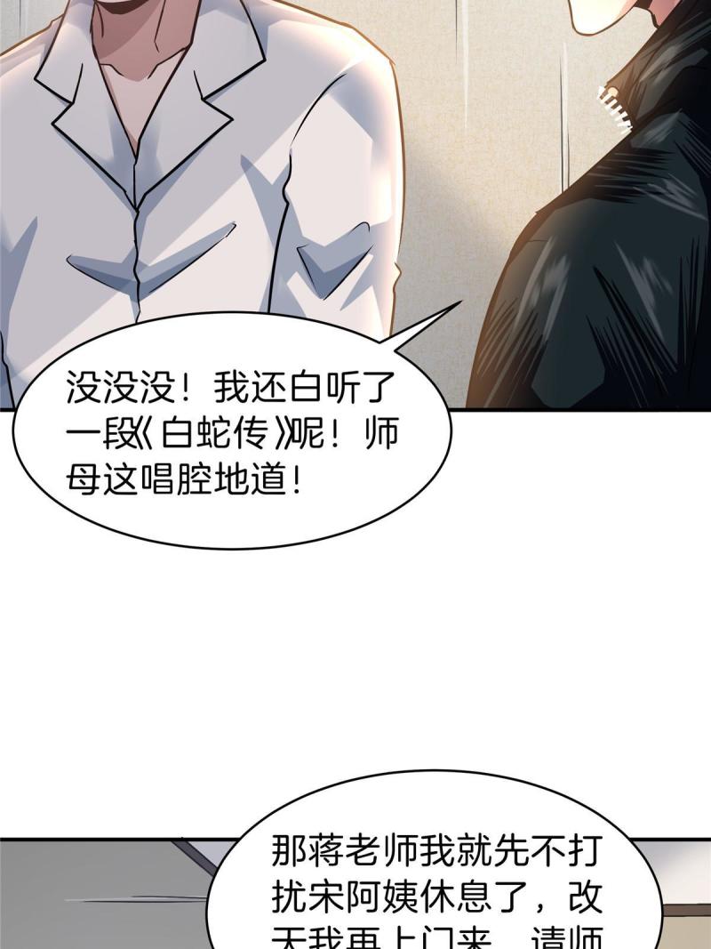 稳住别浪1-100集漫画,63 坑错人啦56图