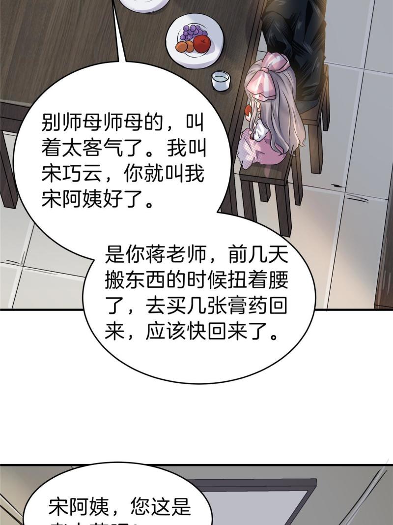 稳住别浪1-100集漫画,63 坑错人啦37图