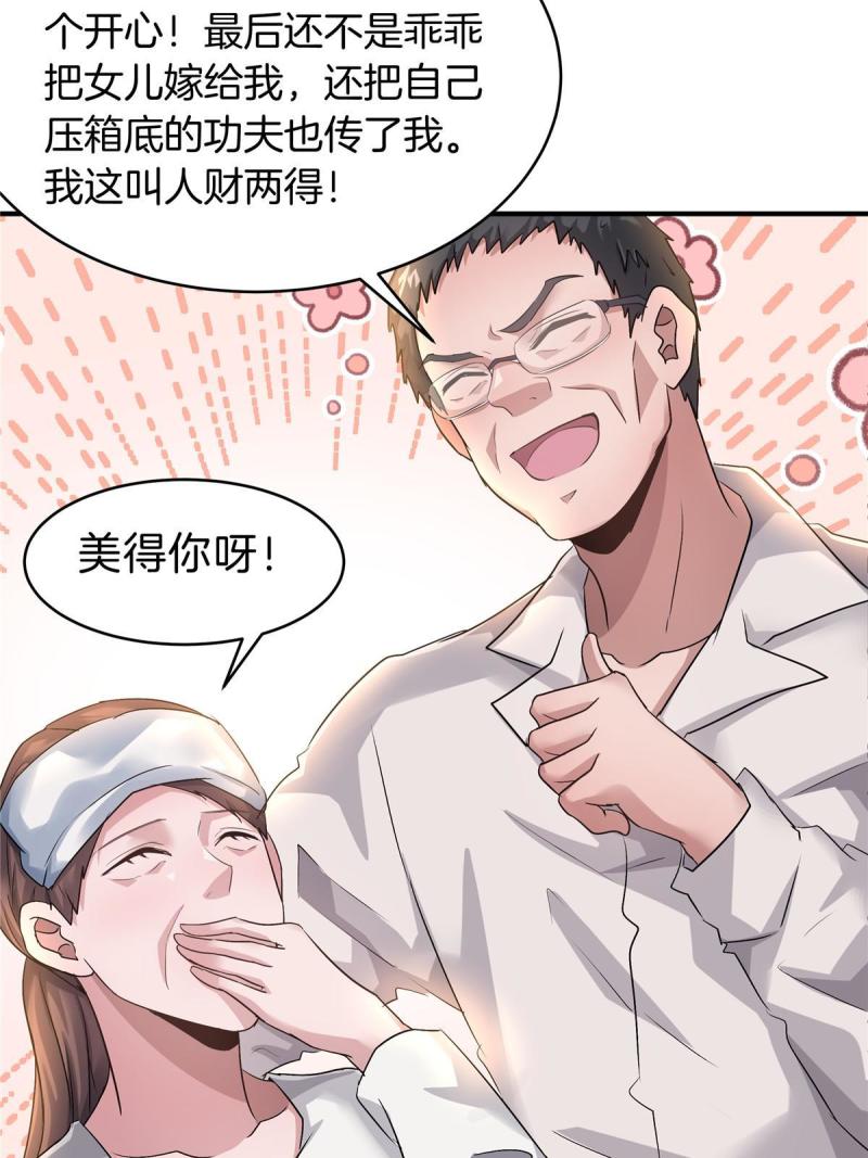 稳住别浪小说免费阅读漫画,64 组队拜师10图