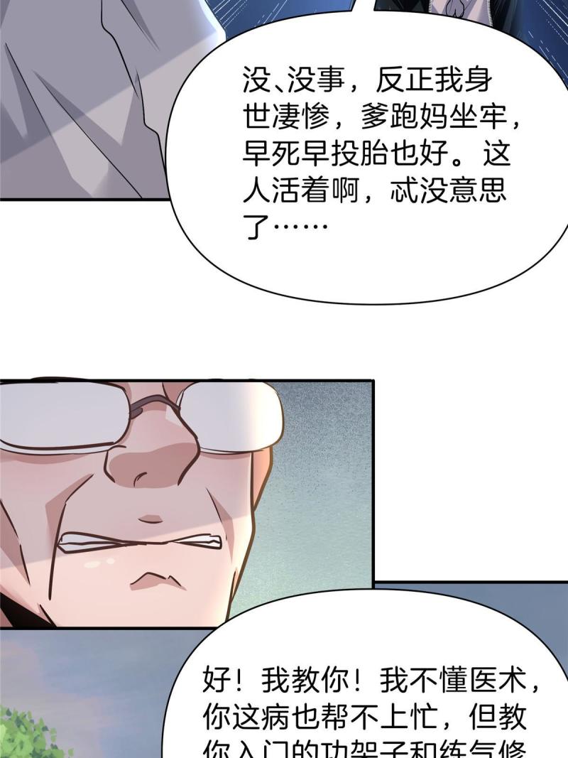 稳住别浪小说免费阅读漫画,64 组队拜师26图