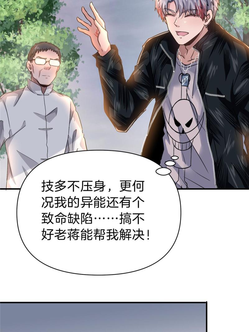 稳住别浪小说免费阅读漫画,64 组队拜师32图