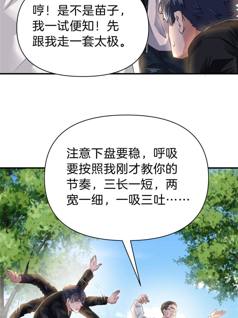 稳住别浪小说免费阅读漫画,64 组队拜师38图