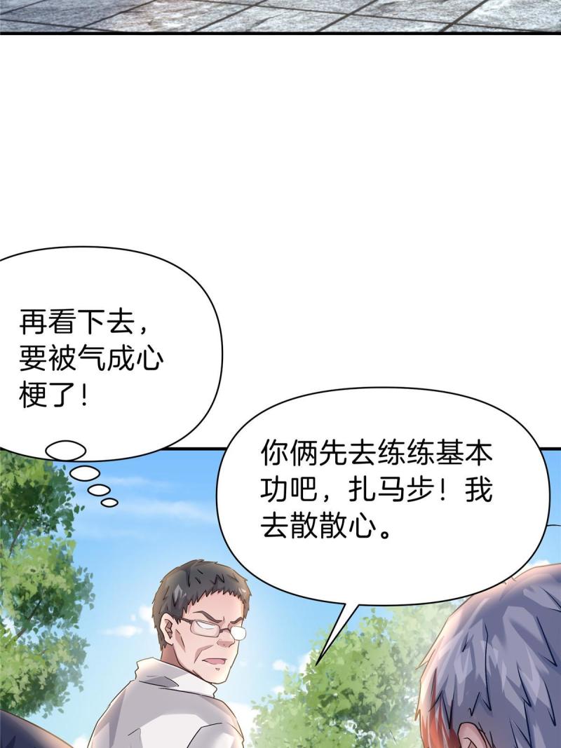 稳住别浪小说免费阅读漫画,64 组队拜师44图