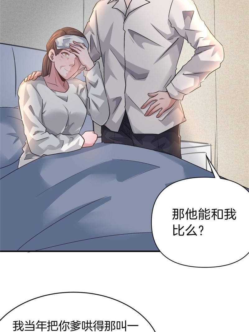 稳住别浪小说免费阅读漫画,64 组队拜师9图