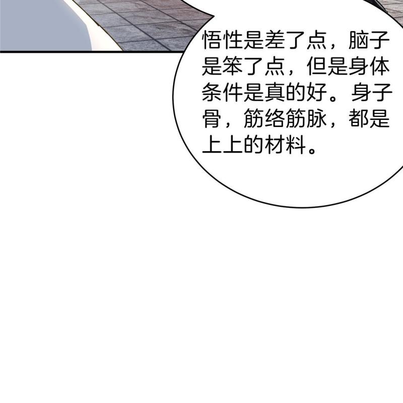 稳住别浪1-100集漫画,66 仙人跳34图