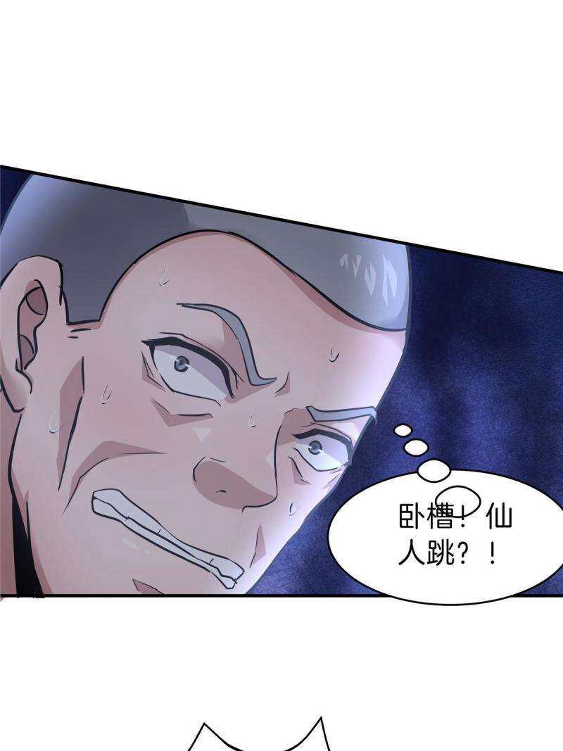 稳住别浪1-100集漫画,66 仙人跳10图