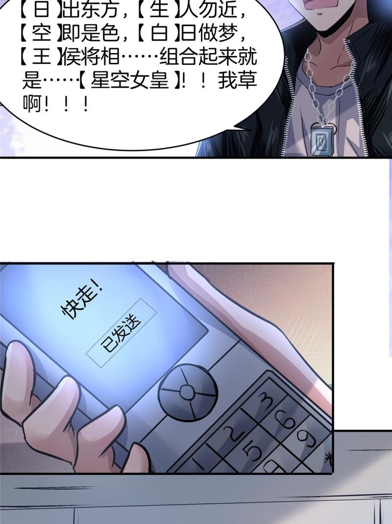 稳住别浪小说免费阅读漫画,68 老蒋又被坑啦37图