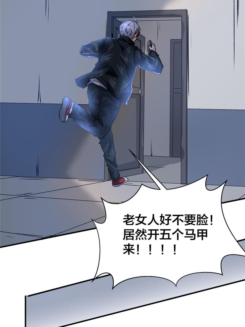 稳住别浪小说免费阅读漫画,68 老蒋又被坑啦38图