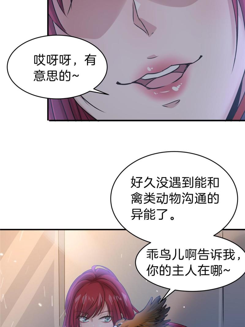 稳住别浪小说免费阅读漫画,68 老蒋又被坑啦22图