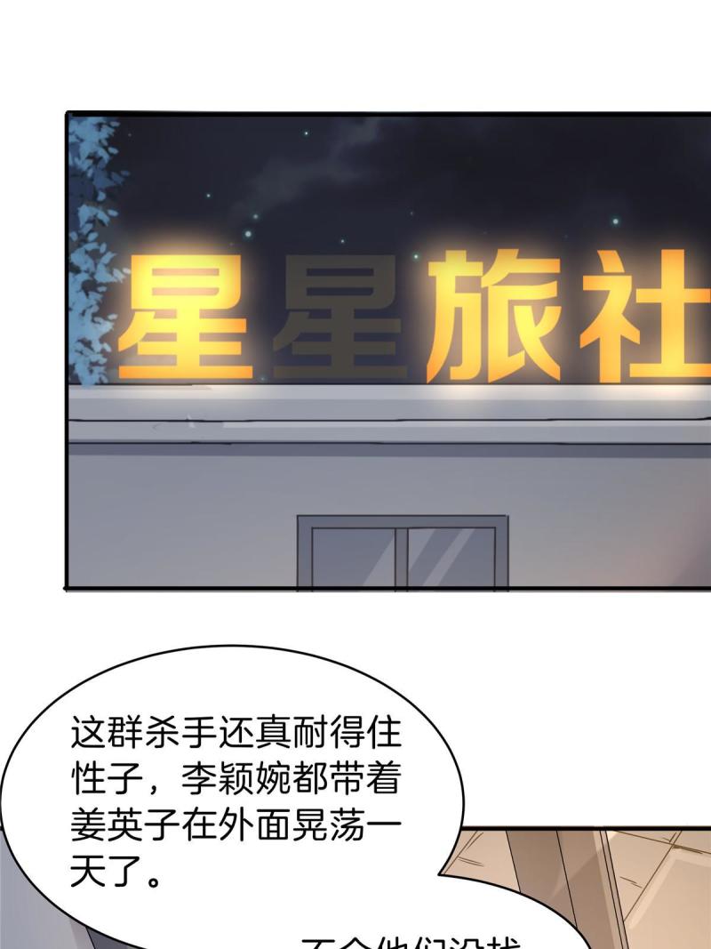 稳住别浪小说免费阅读漫画,68 老蒋又被坑啦15图