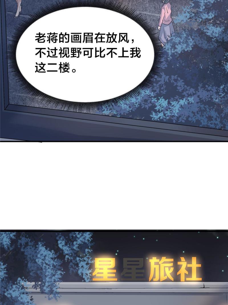 稳住别浪小说免费阅读漫画,68 老蒋又被坑啦18图