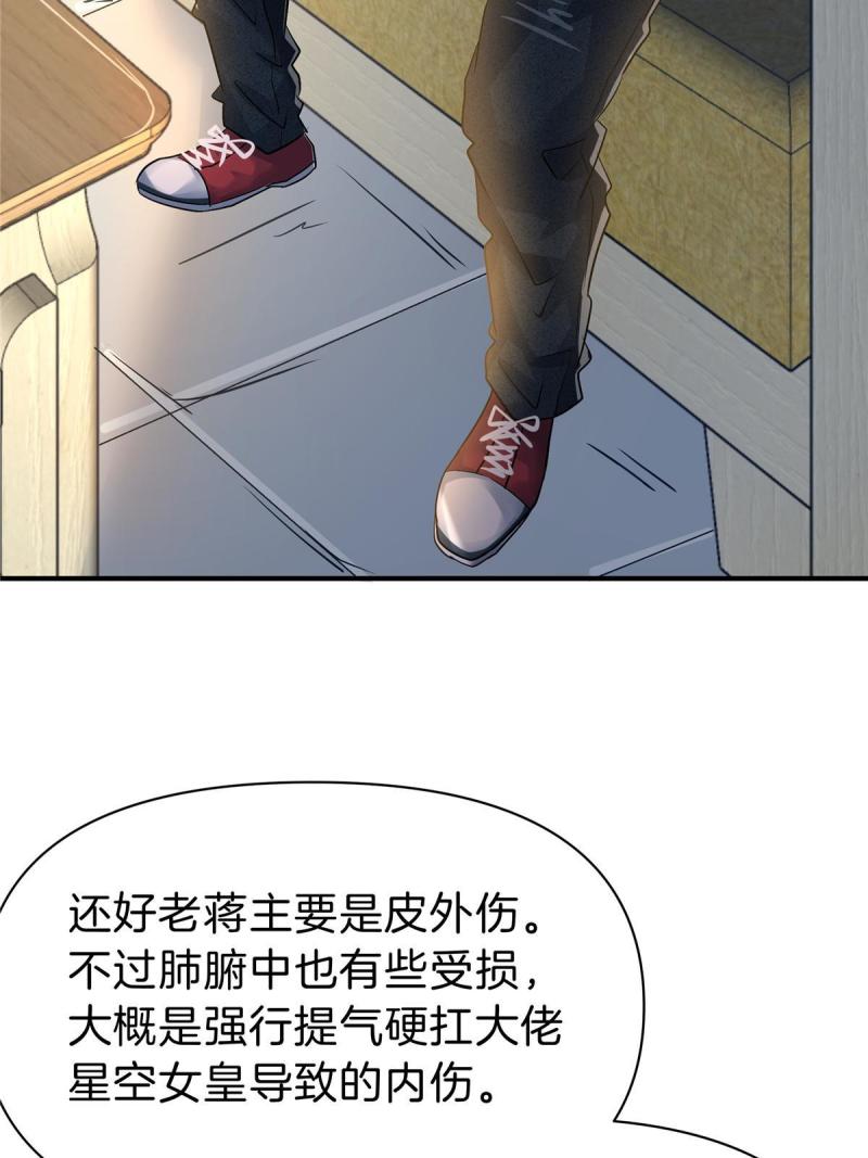 稳住别浪1-100集漫画,69 我好看吗？41图