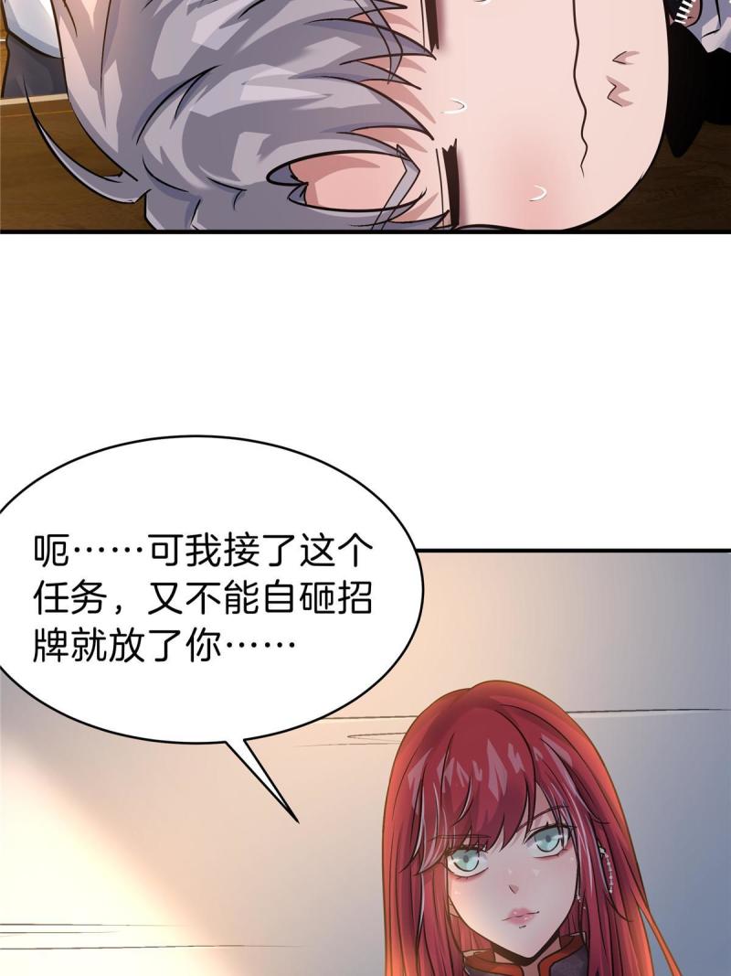 稳住别浪1-100集漫画,70 赘婿老郭19图