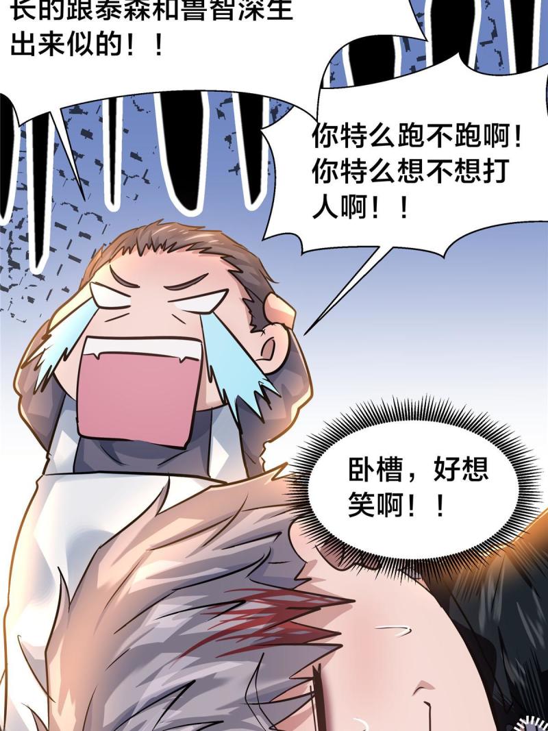 稳住别浪1-100集漫画,70 赘婿老郭18图