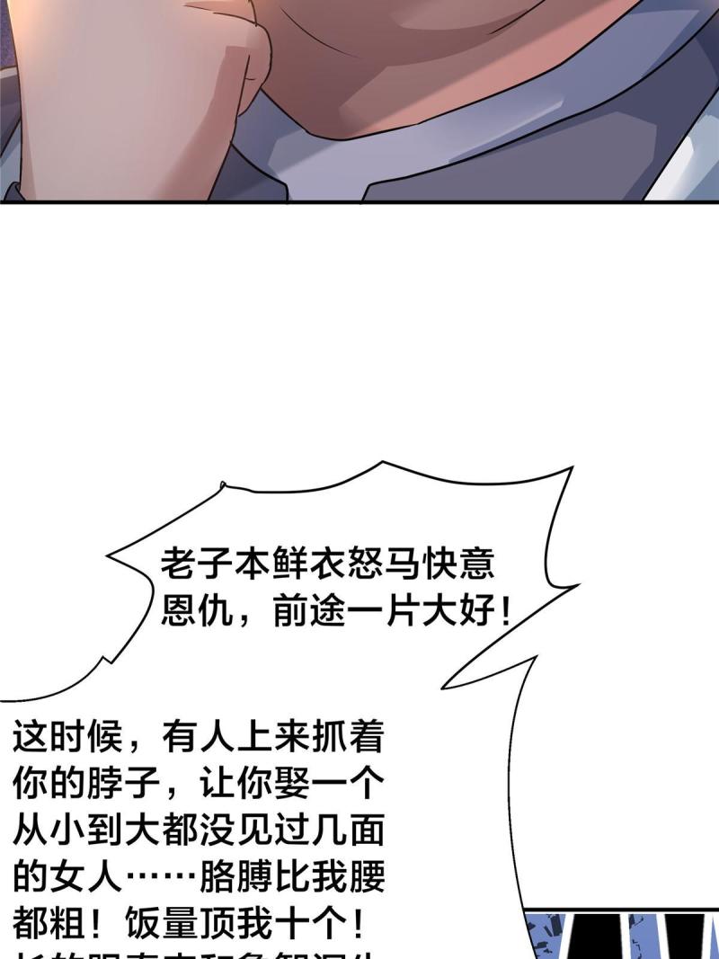 稳住别浪1-100集漫画,70 赘婿老郭17图