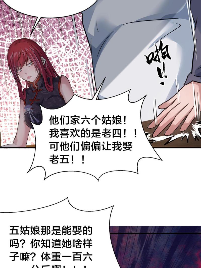 稳住别浪1-100集漫画,70 赘婿老郭15图