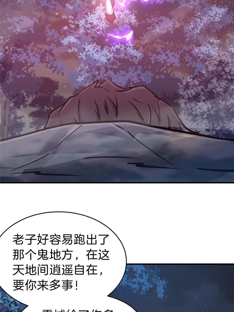 稳住别浪1-100集漫画,70 赘婿老郭29图