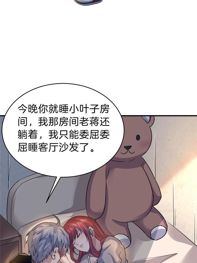 稳住别浪结局漫画,72 听我慢慢编17图