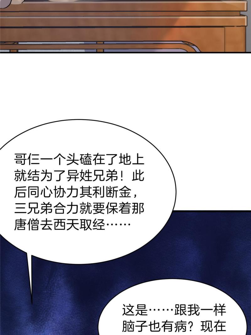 稳住别浪小说免费阅读漫画,75 买一送一9图