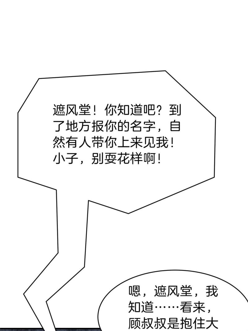 稳住别浪小说免费阅读漫画,75 买一送一59图