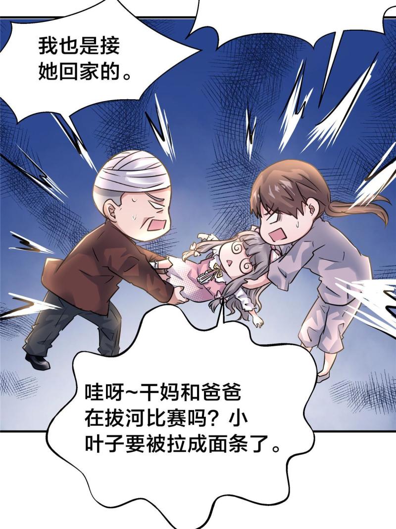 稳住别浪小说免费阅读漫画,75 买一送一37图