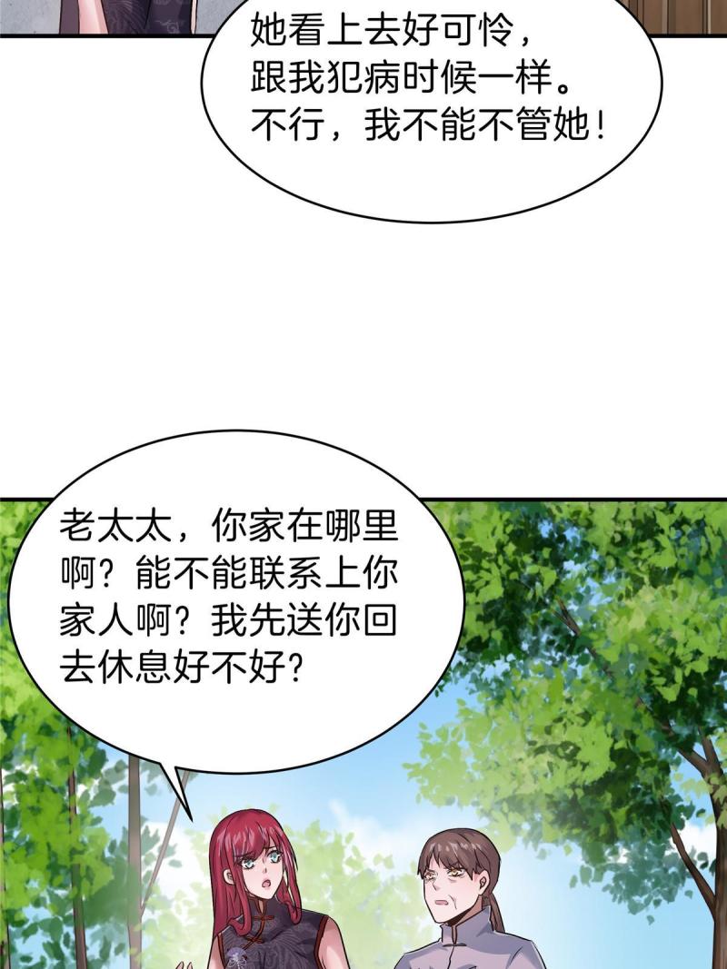 稳住别浪小说免费阅读漫画,75 买一送一12图