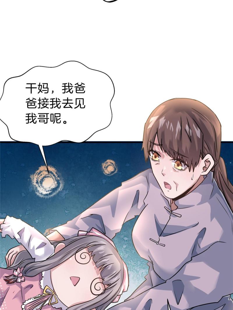 稳住别浪小说免费阅读漫画,75 买一送一38图