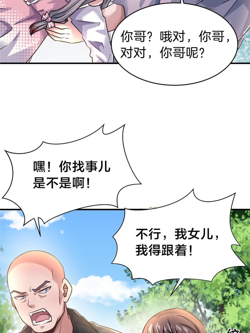 稳住别浪小说免费阅读漫画,75 买一送一39图