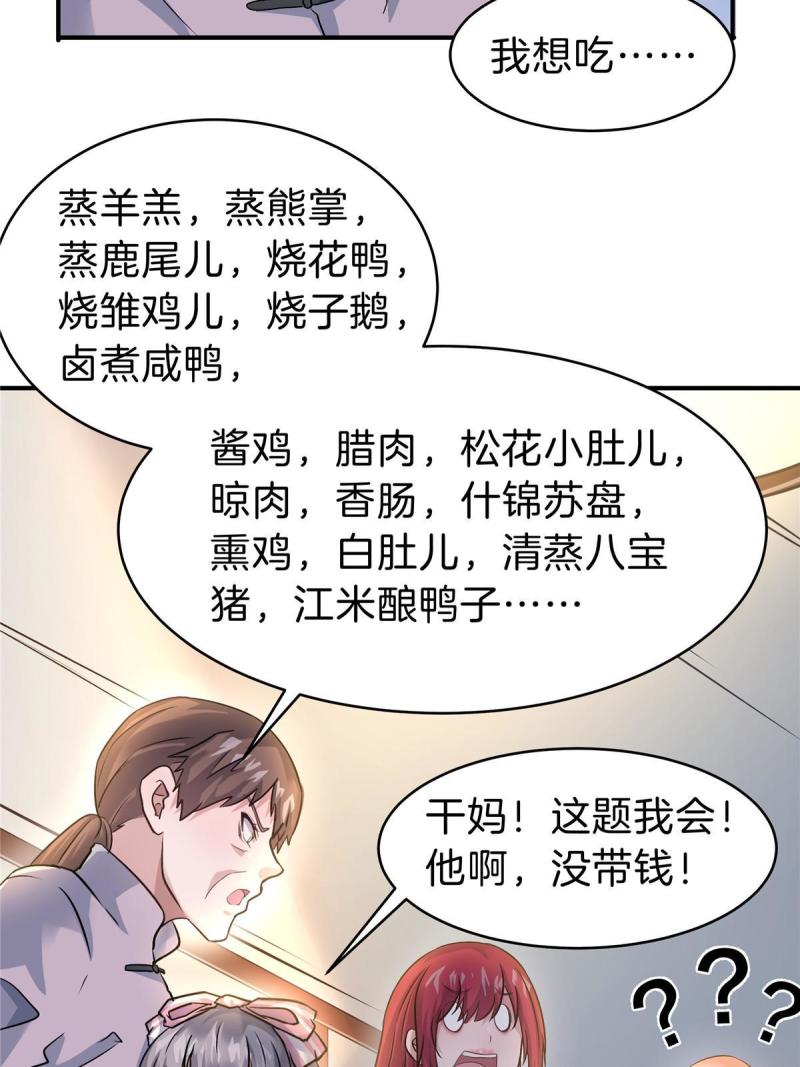 稳住别浪结局漫画,76 鸿门宴11图