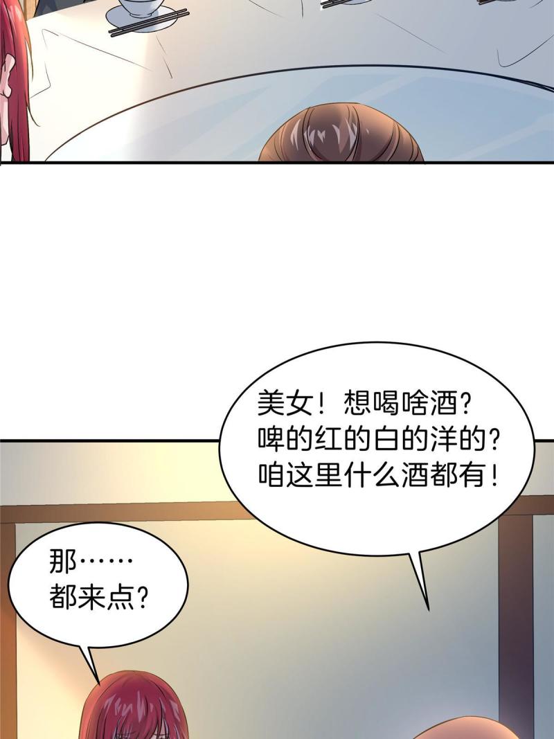 稳住别浪结局漫画,76 鸿门宴15图