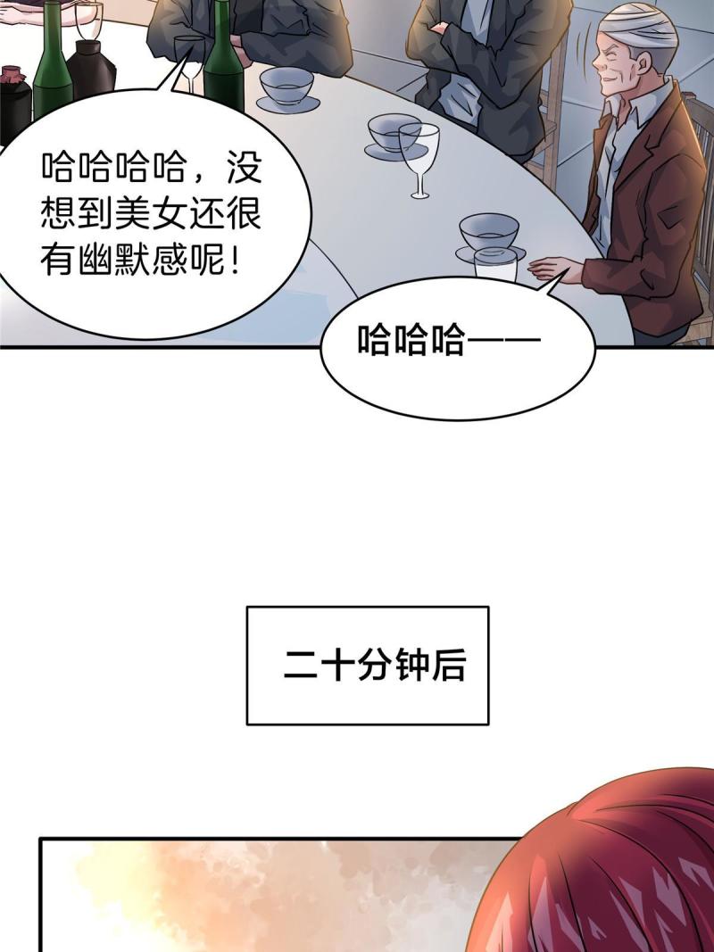 稳住别浪结局漫画,76 鸿门宴50图