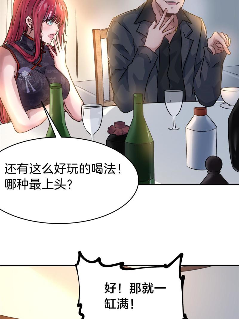 稳住别浪结局漫画,76 鸿门宴46图