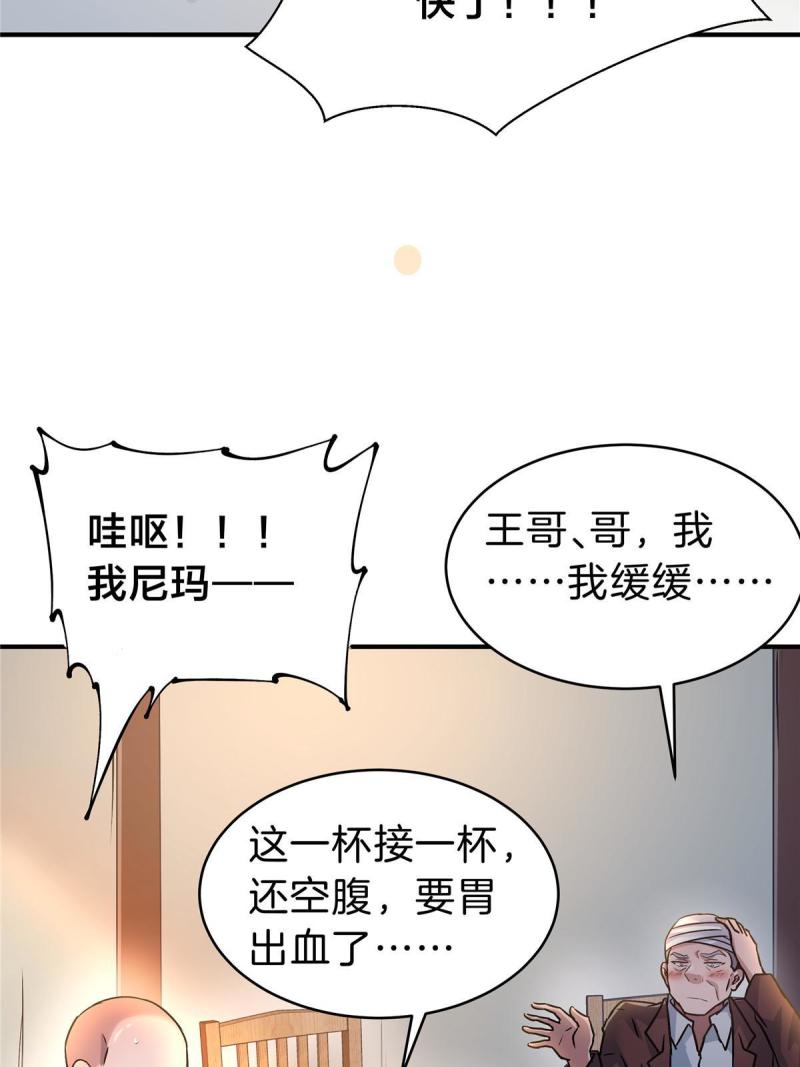 稳住别浪结局漫画,76 鸿门宴53图